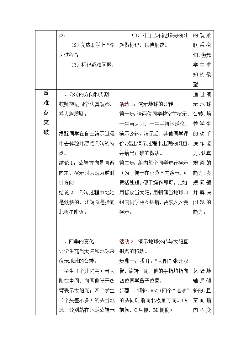 地理七年级上《地球的公转》学案导学型教案03