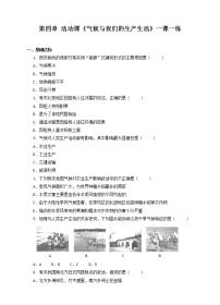 初中地理商务星球版七年级上册活动课 气候与我们的生产生活精练