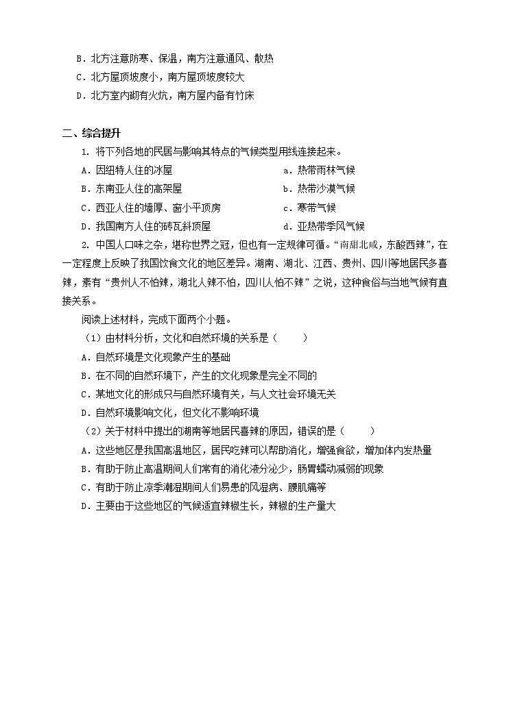 地理七年级上 第四章活动课《气候与我们的生产生活》（练习）含答案第2页