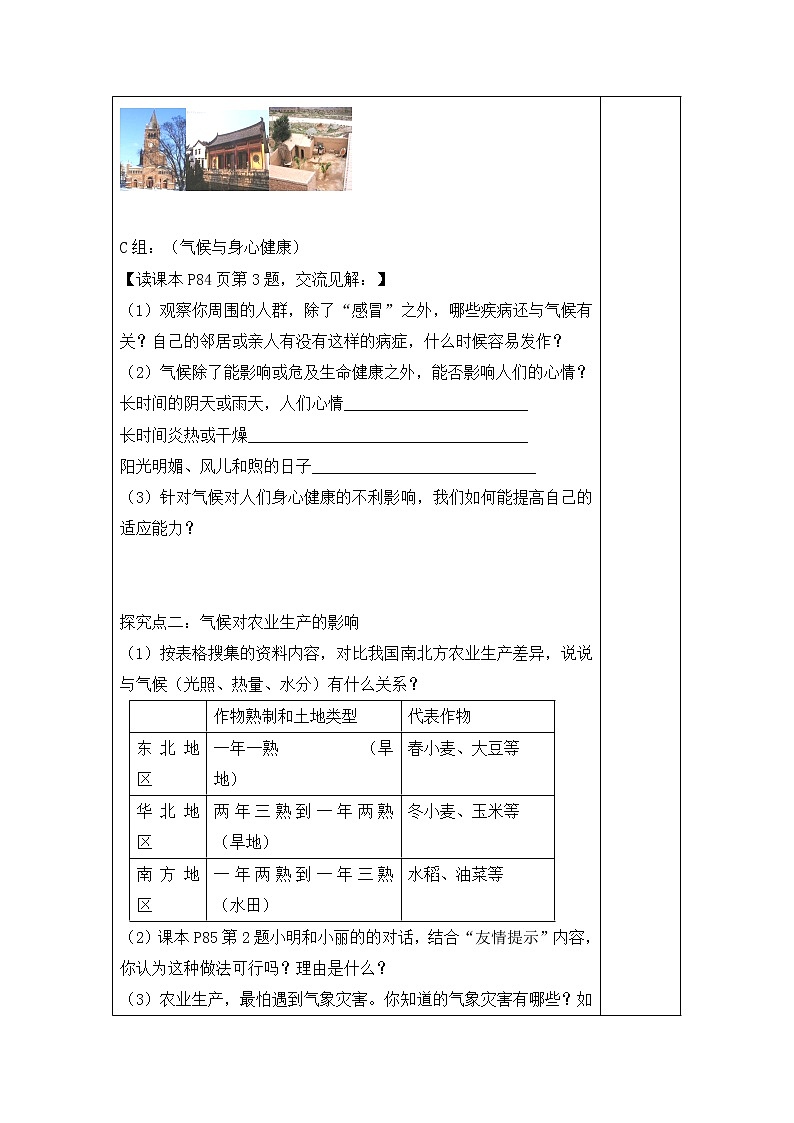 地理七年级上《气候与我们的生产生活》导学案03