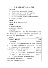 初中地理商务星球版七年级上册活动课 气候与我们的生产生活学案设计