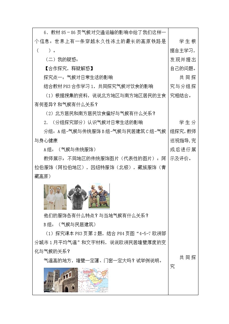 地理七年级上《气候与我们的生产生活》名师学案02