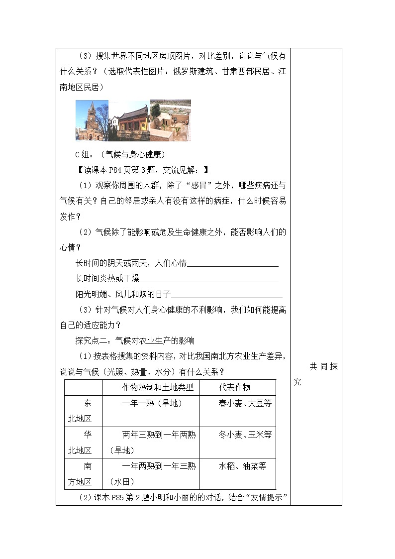 地理七年级上《气候与我们的生产生活》名师学案03