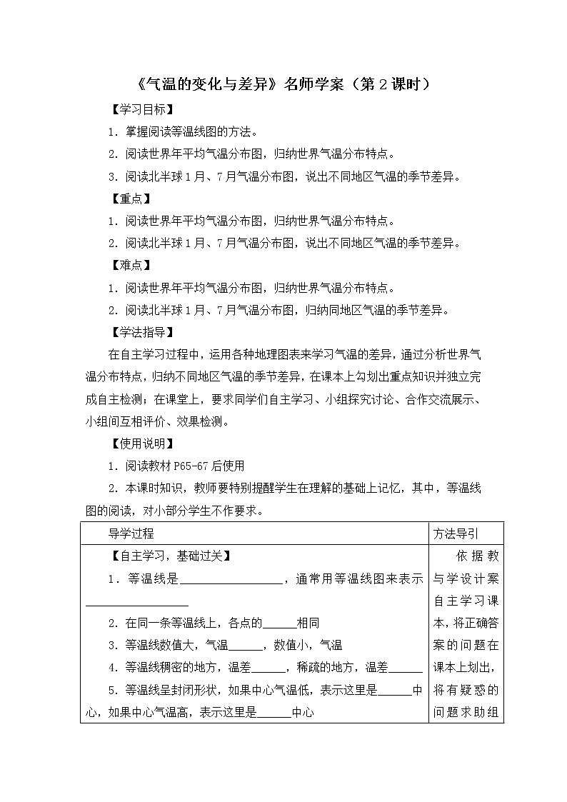 地理七年级上《气温的变化与差异》名师学案（第2课时）01