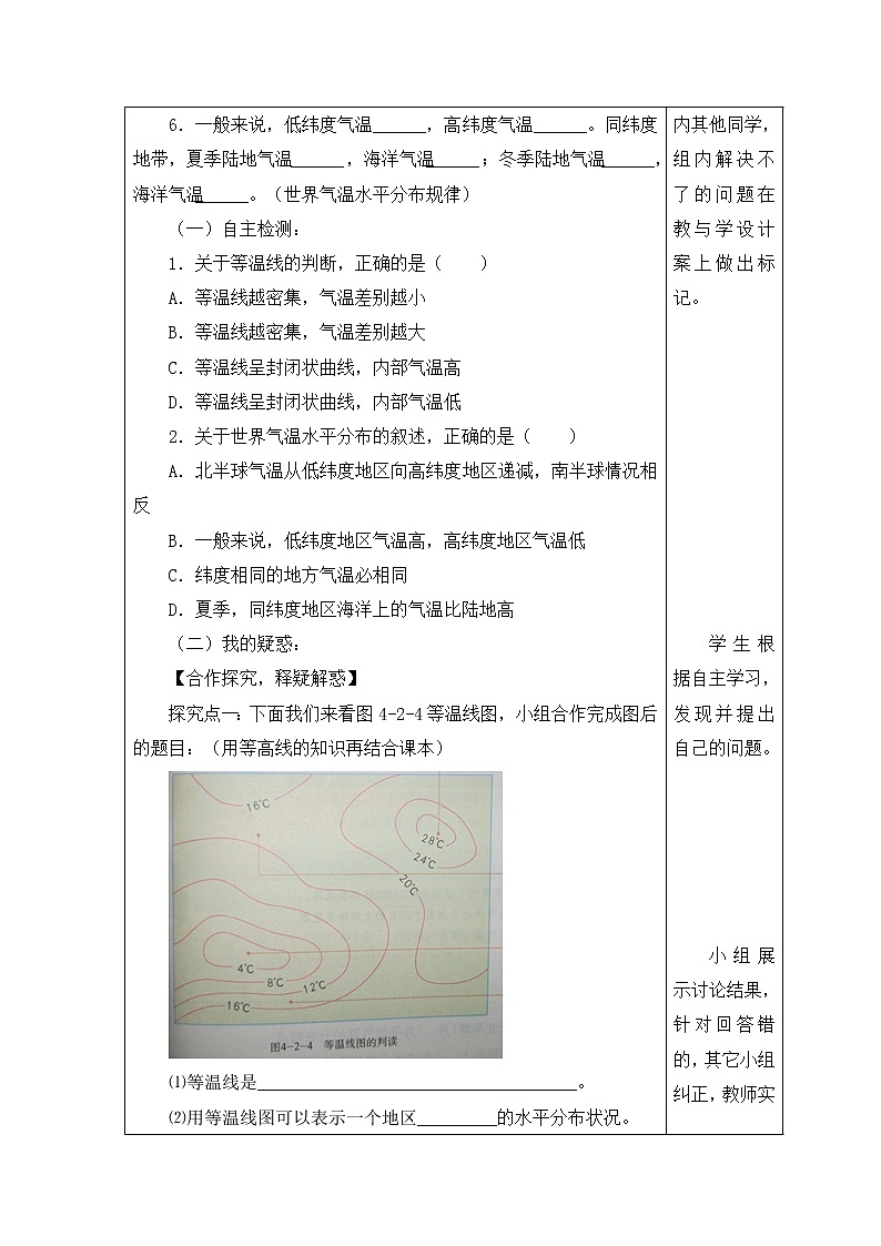 地理七年级上《气温的变化与差异》名师学案（第2课时）02