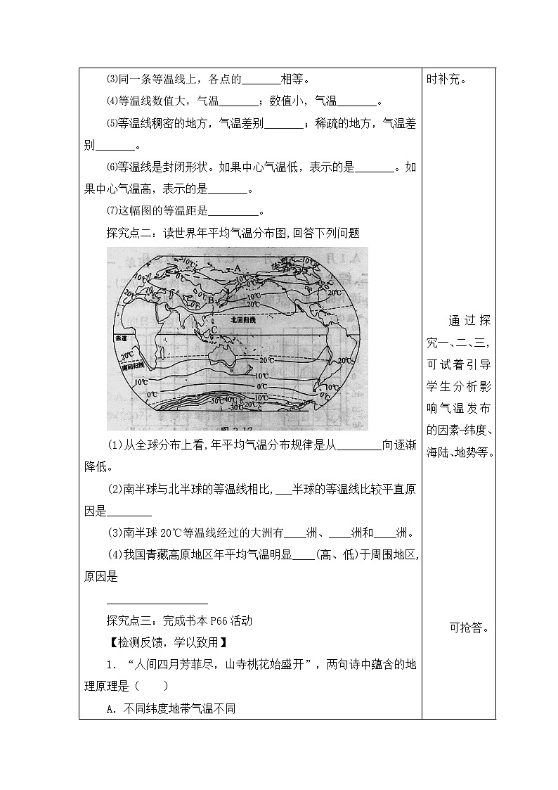 地理七年级上《气温的变化与差异》名师学案（第2课时）03
