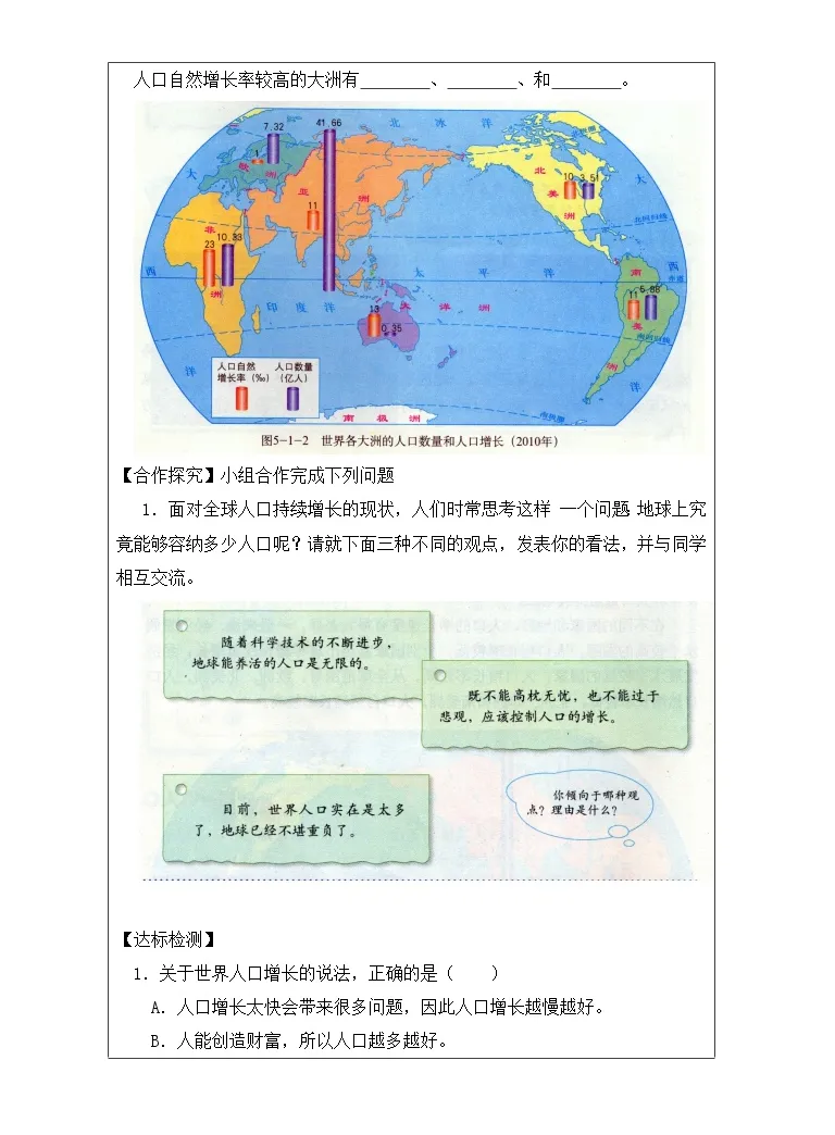 初中地理第一节世界的人口第1课时导学案 教习网 学案下载