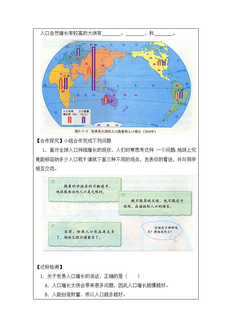 地理七年级上《世界的人口》优教学案（第1课时）02