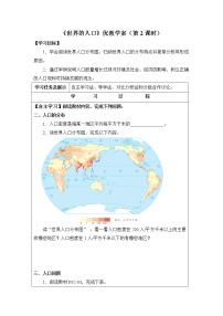 商务星球版七年级上册第一节 世界的人口第2课时导学案