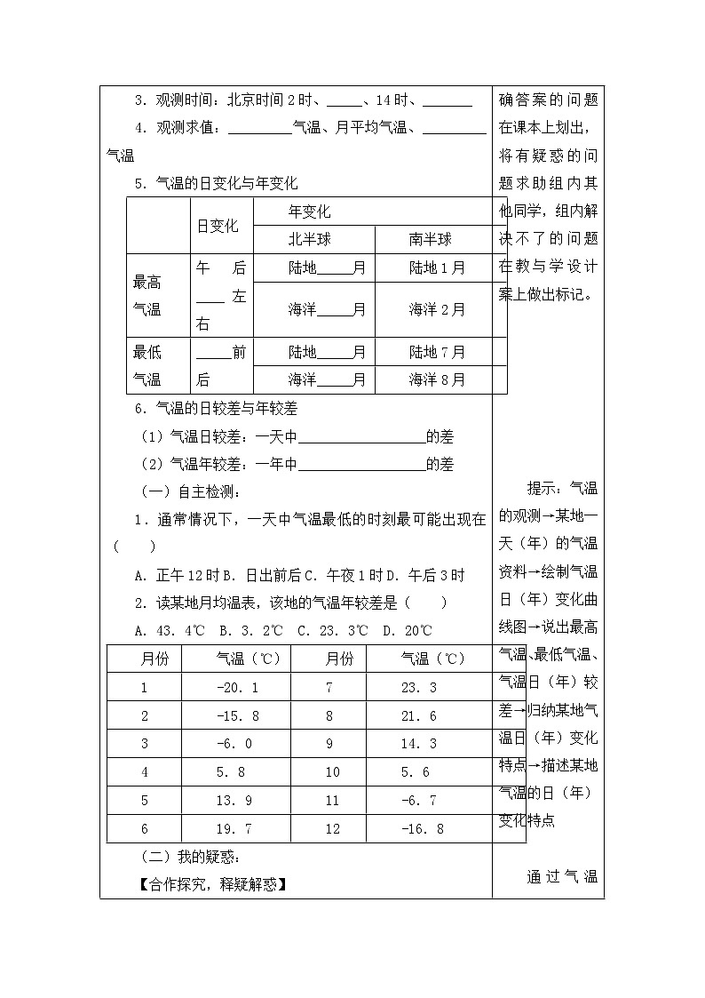 地理七年级上《气温的变化与差异》名师学案（第1课时）02