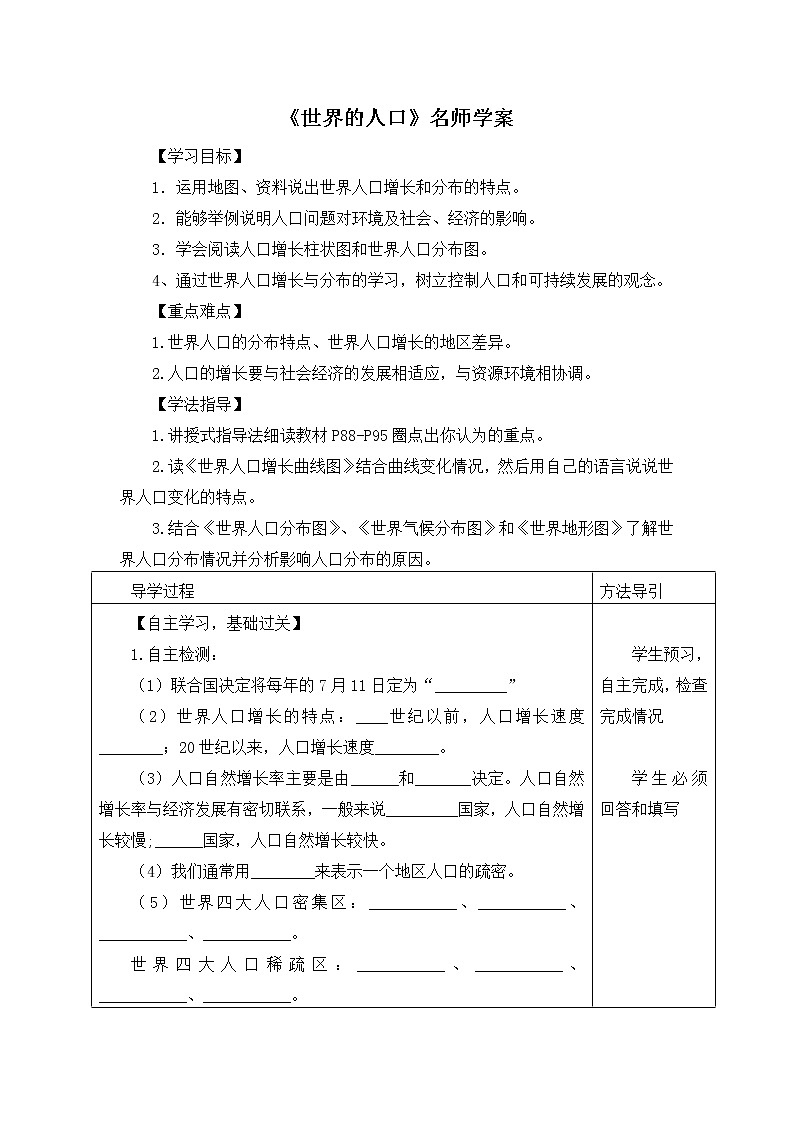 地理七年级上《世界的人口》名师学案01