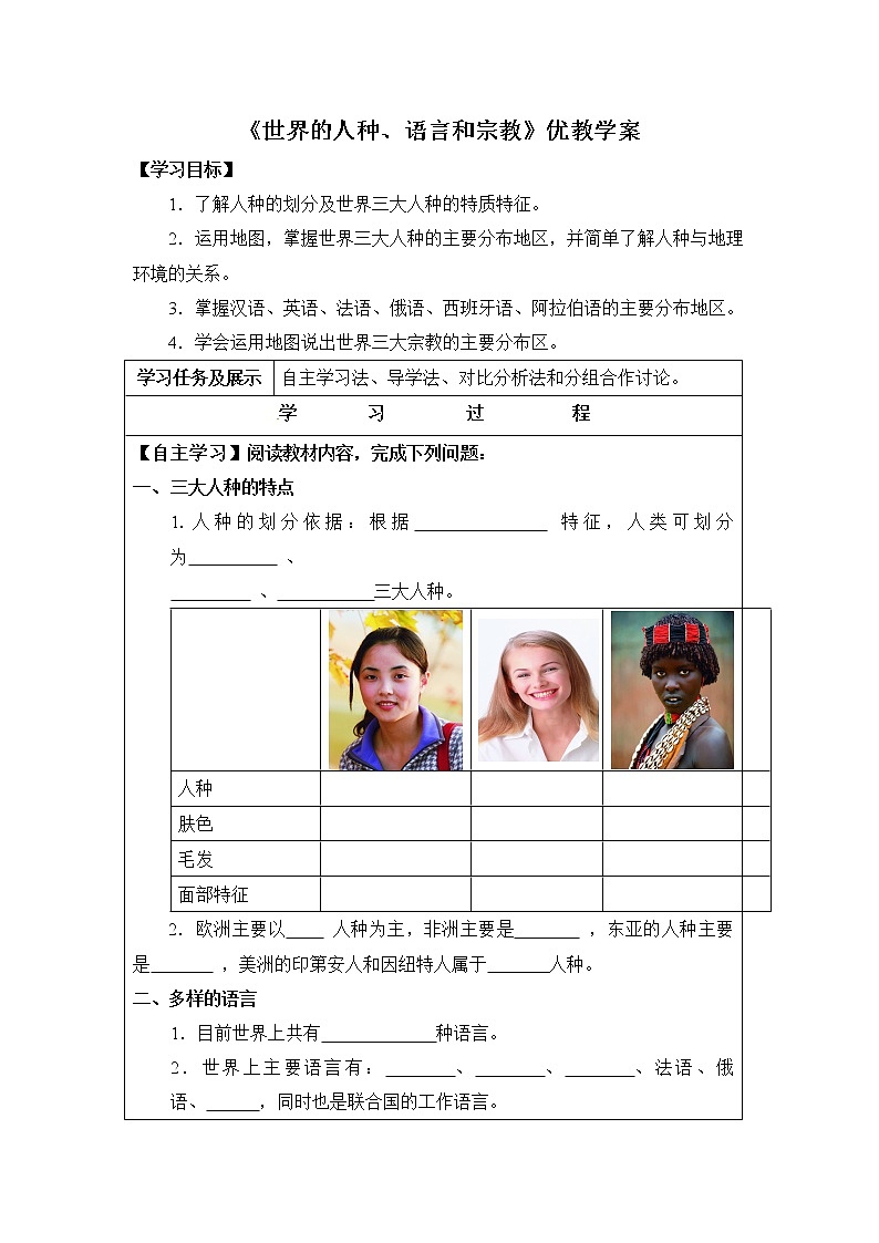 地理七年级上《世界的人种、语言和宗教》优教学案01