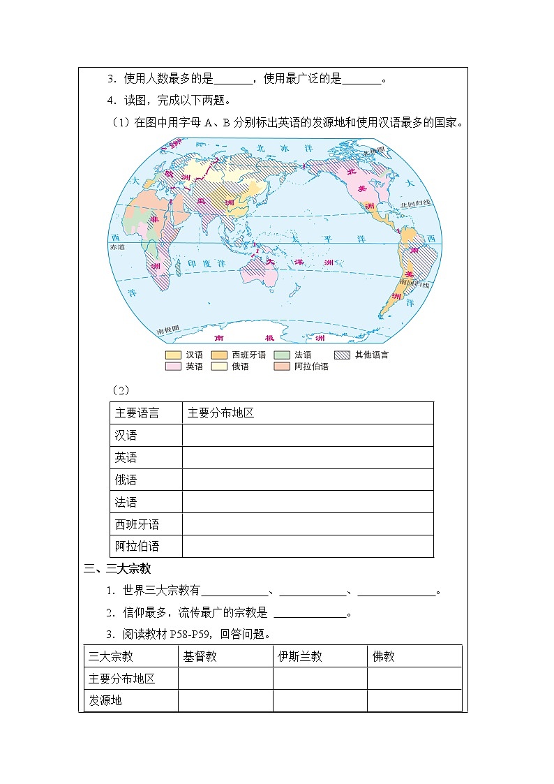 地理七年级上《世界的人种、语言和宗教》优教学案02