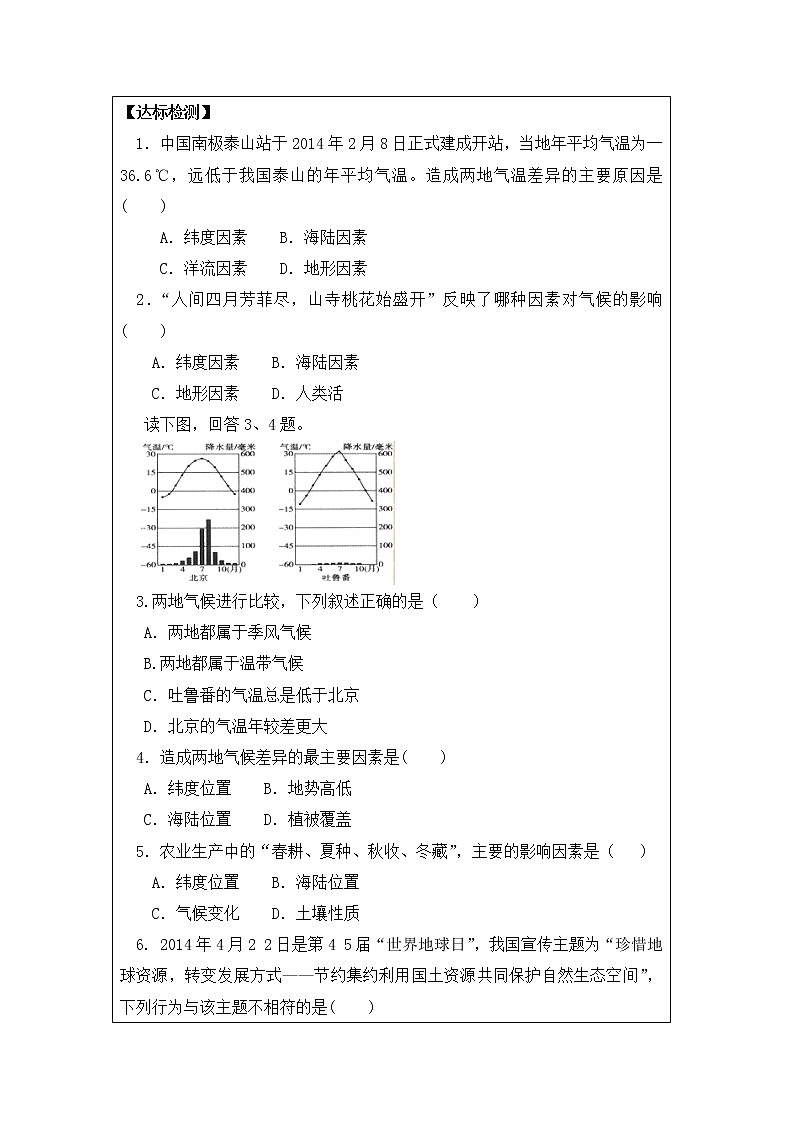 地理七年级上《形成气候的主要因素》优教学案02