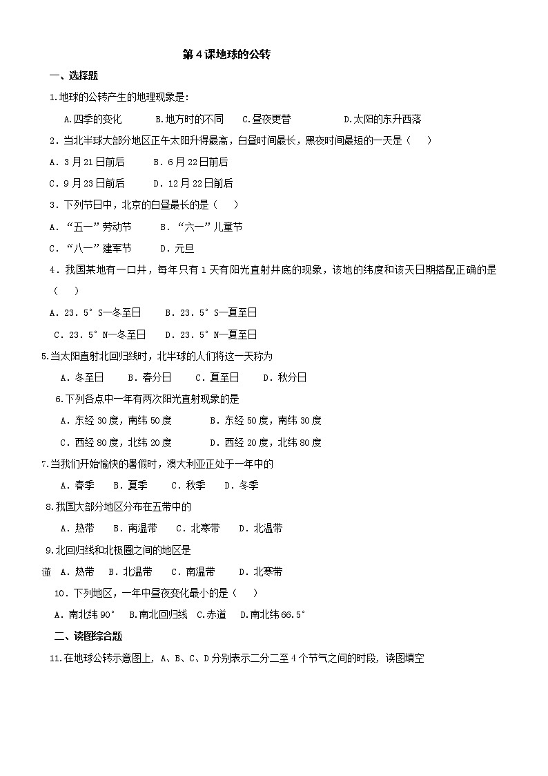 地理七年级上1.4地球的公转同步测试含答案第1页