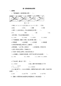 初中地理商务星球版七年级上册第一节 地图的基本要素同步达标检测题