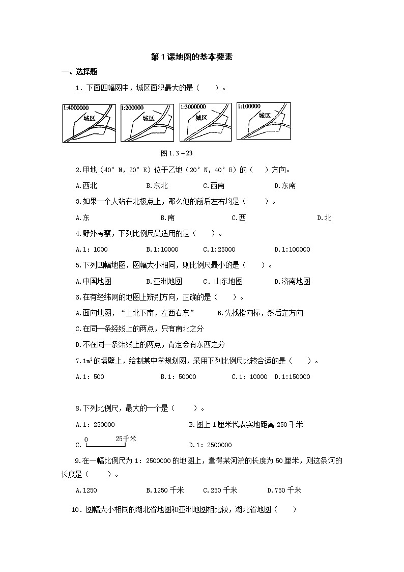 地理七年级上第二单元第1课地图的基本要素同步测试含答案01