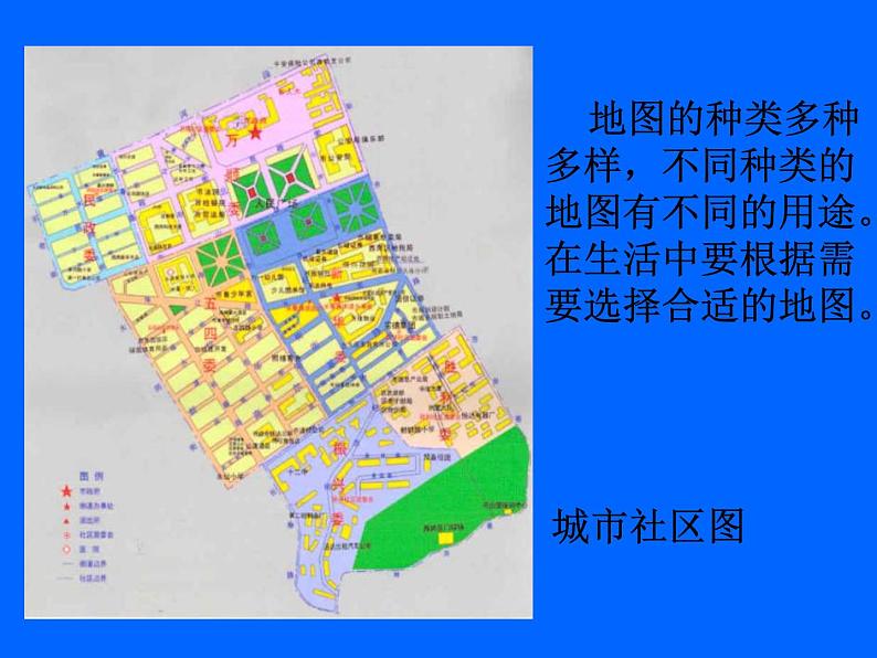 地理七年级上第二章《地图的应用》新课讲知课件05