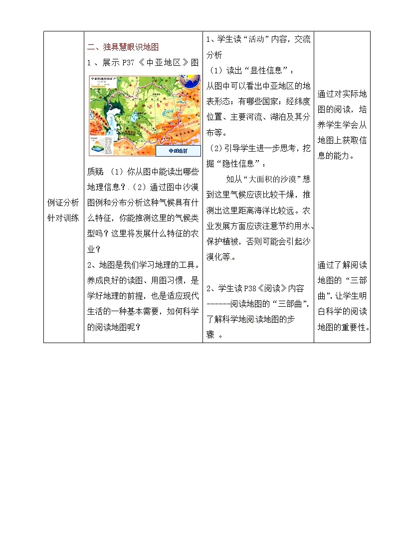 地理七年级上第二章《地图的应用》参考教案03