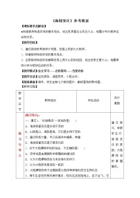 地理七年级上册第二节 海陆变迁第2课时教案及反思