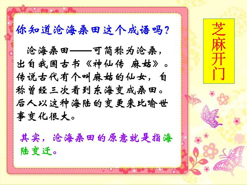 地理七年级上第三章《海陆变迁》参考课件3第1页