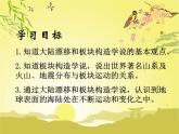 地理七年級(jí)上第三章《海陸變遷》參考課件3
