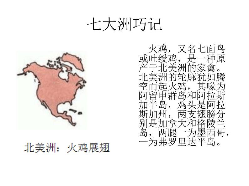 地理七年级上第三章《海陆分布》参考课件第8页