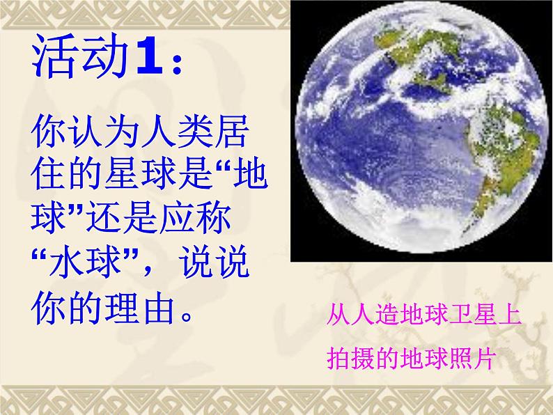 地理七年级上第三章《海陆分布》参考课件2第5页