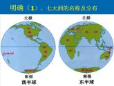 地理七年级上第三章《海陆分布》参考课件1