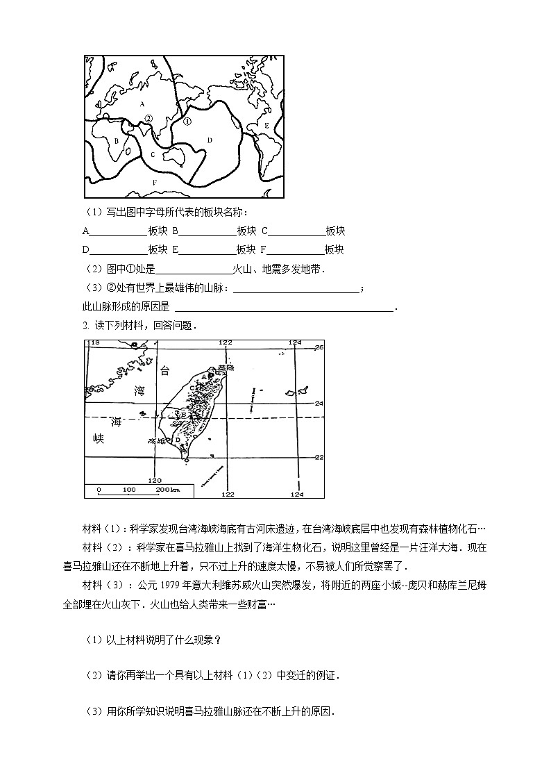 商务星球版地理七年级上第三章第二节海陆变迁（一课一练）含答案第2页