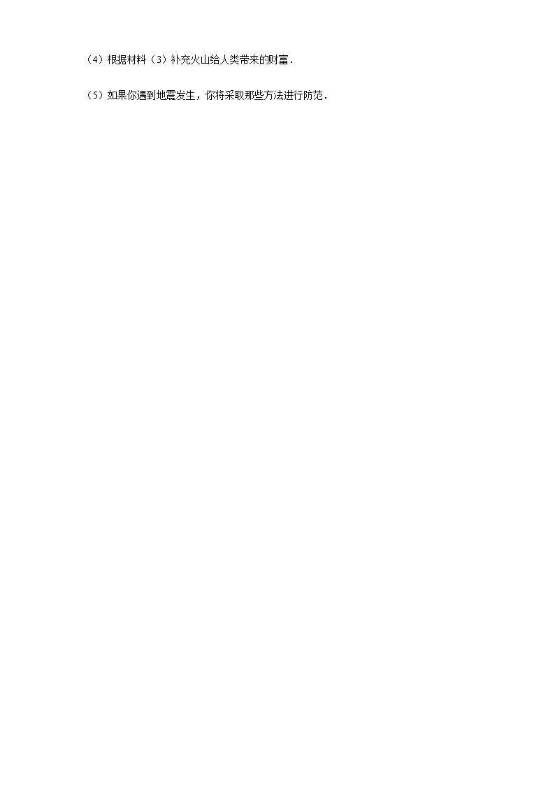 商务星球版地理七年级上第三章第二节海陆变迁（一课一练）含答案第3页