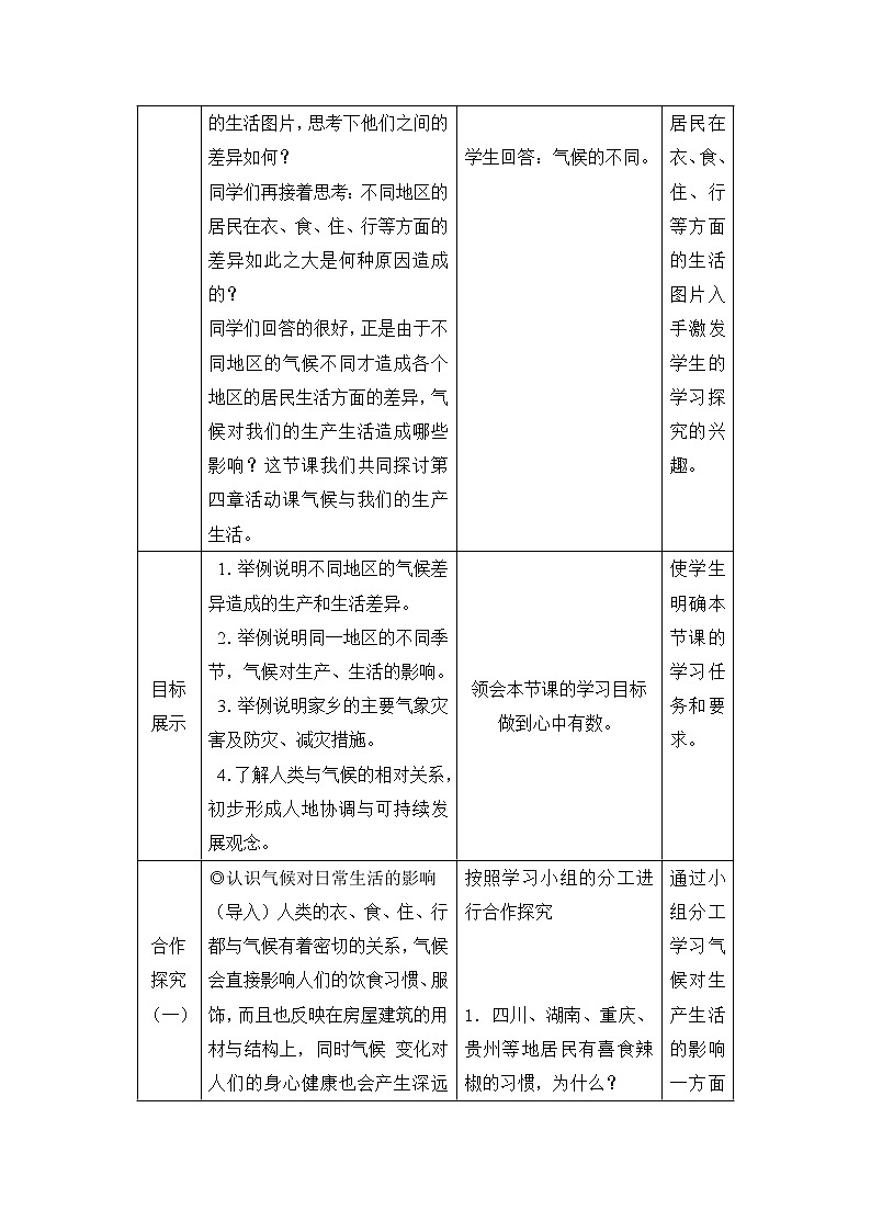商务星球版地理七年级上第四章《气候与我们的生产生活》参考教案102