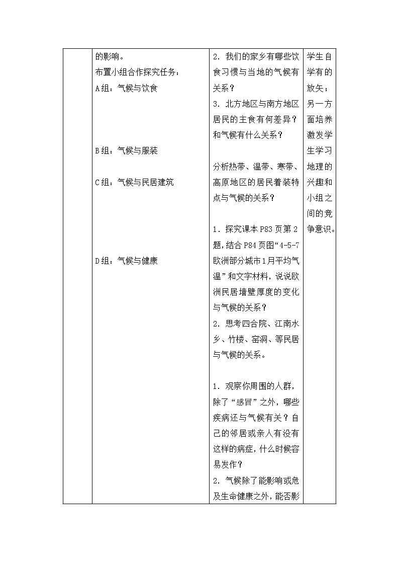 商务星球版地理七年级上第四章《气候与我们的生产生活》参考教案103