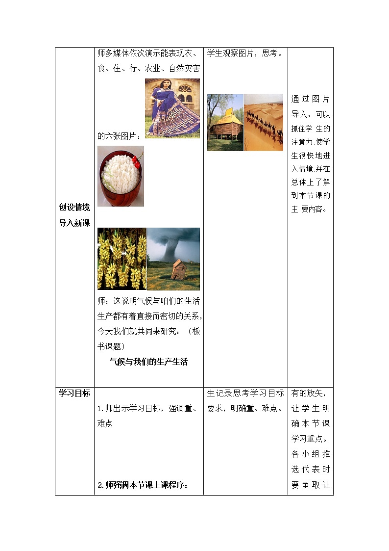 商务星球版地理七年级上第四章《气候与我们的生产生活》教学设计第2页