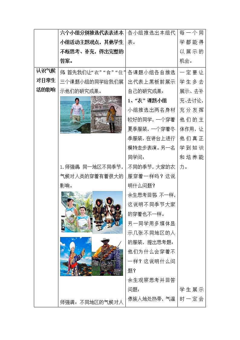 商务星球版地理七年级上第四章《气候与我们的生产生活》教学设计第3页