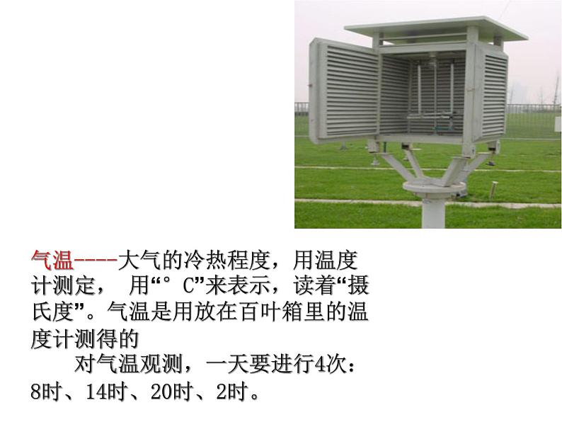 商务星球版地理七年级上第四章《气温的变化与差异》参考课件03