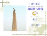 商務星球版地理七年級上第四章《氣溫的變化與差異》參考課件3
