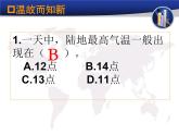 商務星球版地理七年級上第四章《氣溫的變化與差異》參考課件5