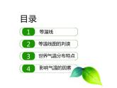 商務星球版地理七年級上第四章《氣溫的變化與差異》參考課件4