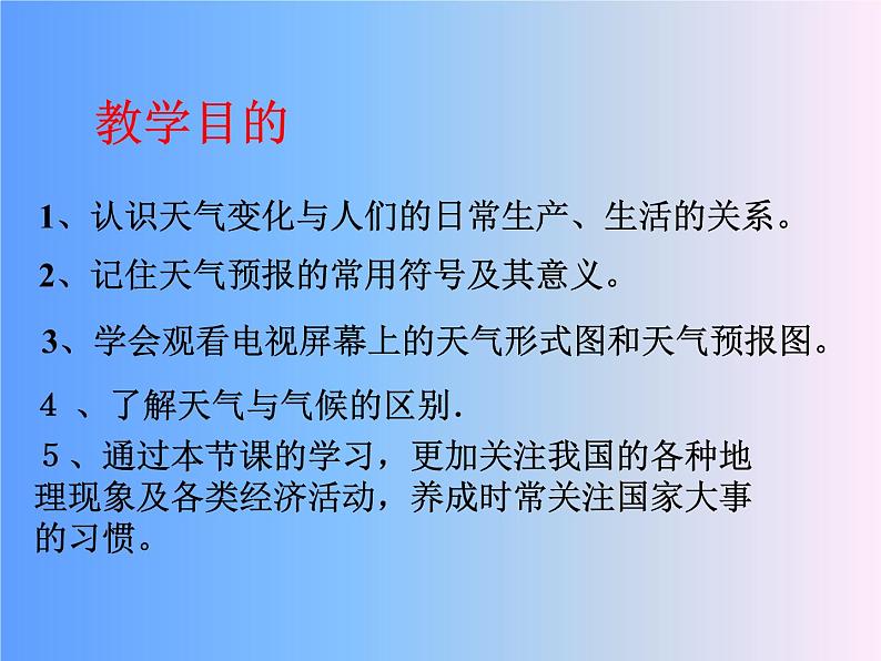 商务星球版地理七年级上第四章《天气》参考课件4第2页