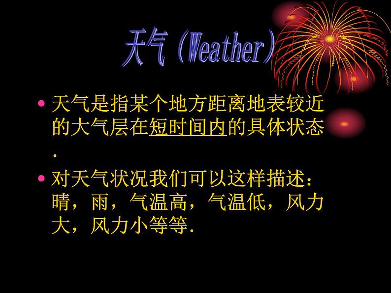 商务星球版地理七年级上第四章《天气》参考课件4第3页