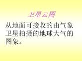 商務星球版地理七年級上第四章《天氣》參考課件4