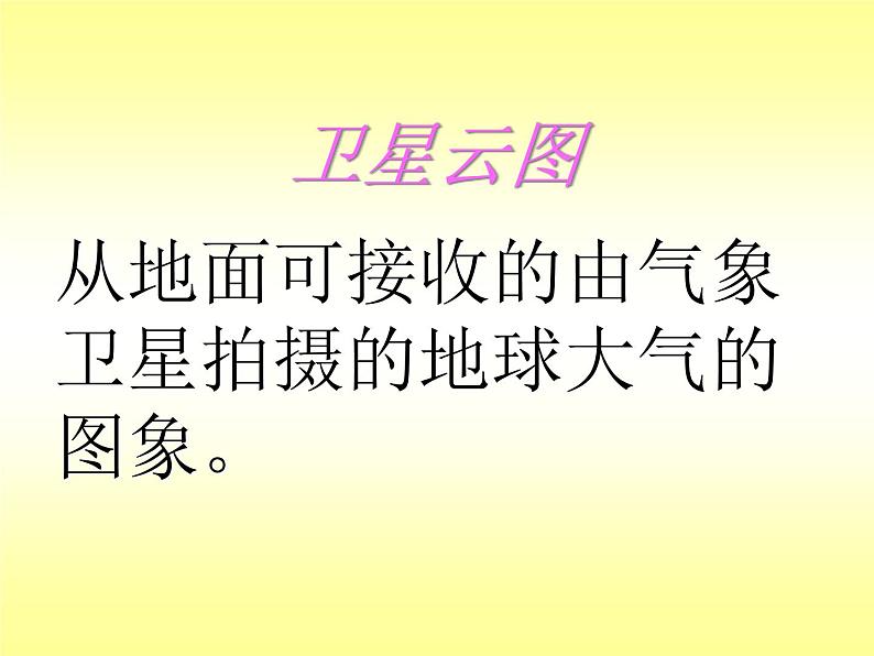 商务星球版地理七年级上第四章《天气》参考课件4第5页