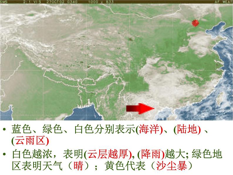 商务星球版地理七年级上第四章《天气》参考课件4第6页