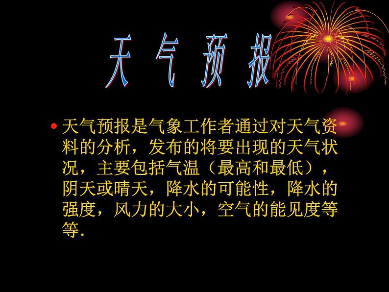 商务星球版地理七年级上第四章《天气》参考课件4第7页