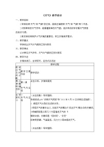 初中地理商务星球版七年级上册第一节 天气教案