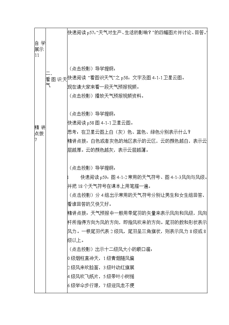 商务星球版地理七年级上第四章《天气》教学设计02