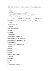 商务星球版七年级上册第五章 世界的居民第二节 世界的人种、语言和宗教测试题