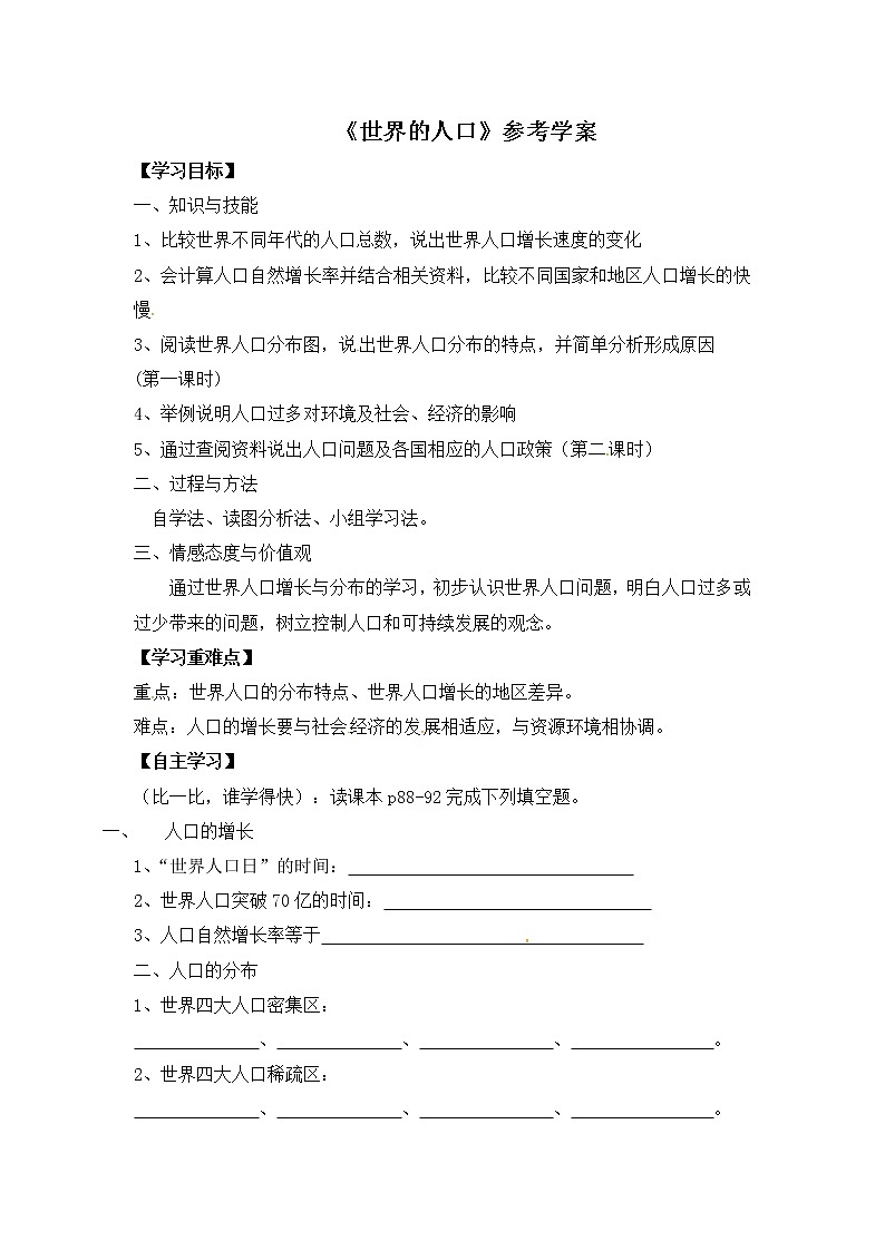 商务星球版地理七年级上第五章《世界的人口》参考学案（第1课时）01