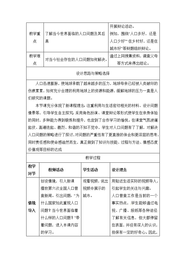 商务星球版地理七年级上第五章《世界的人口》教学设计（第2课时）第2页